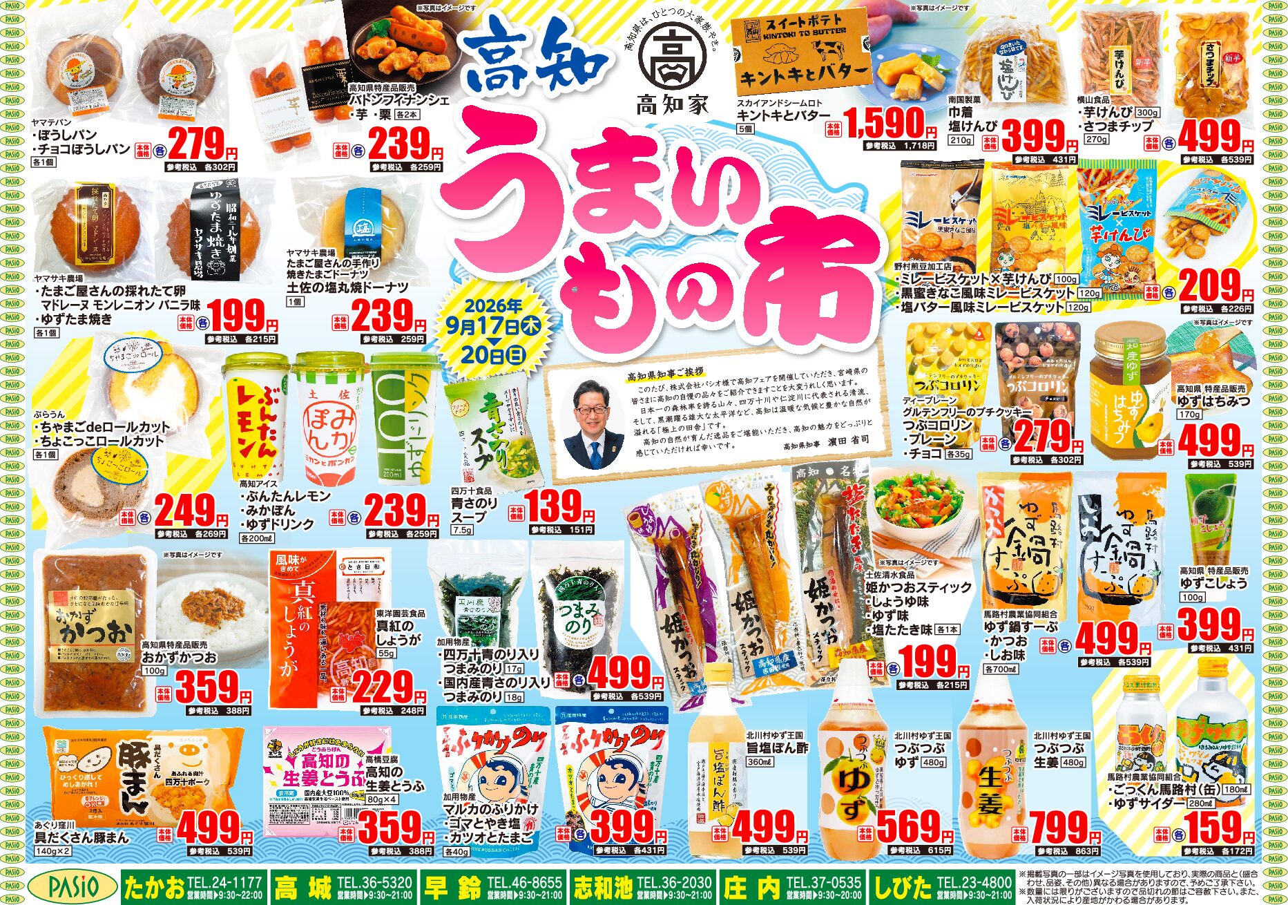 kouchi umaimonoichi Septinber 16th pasio supermarket flyer pdf