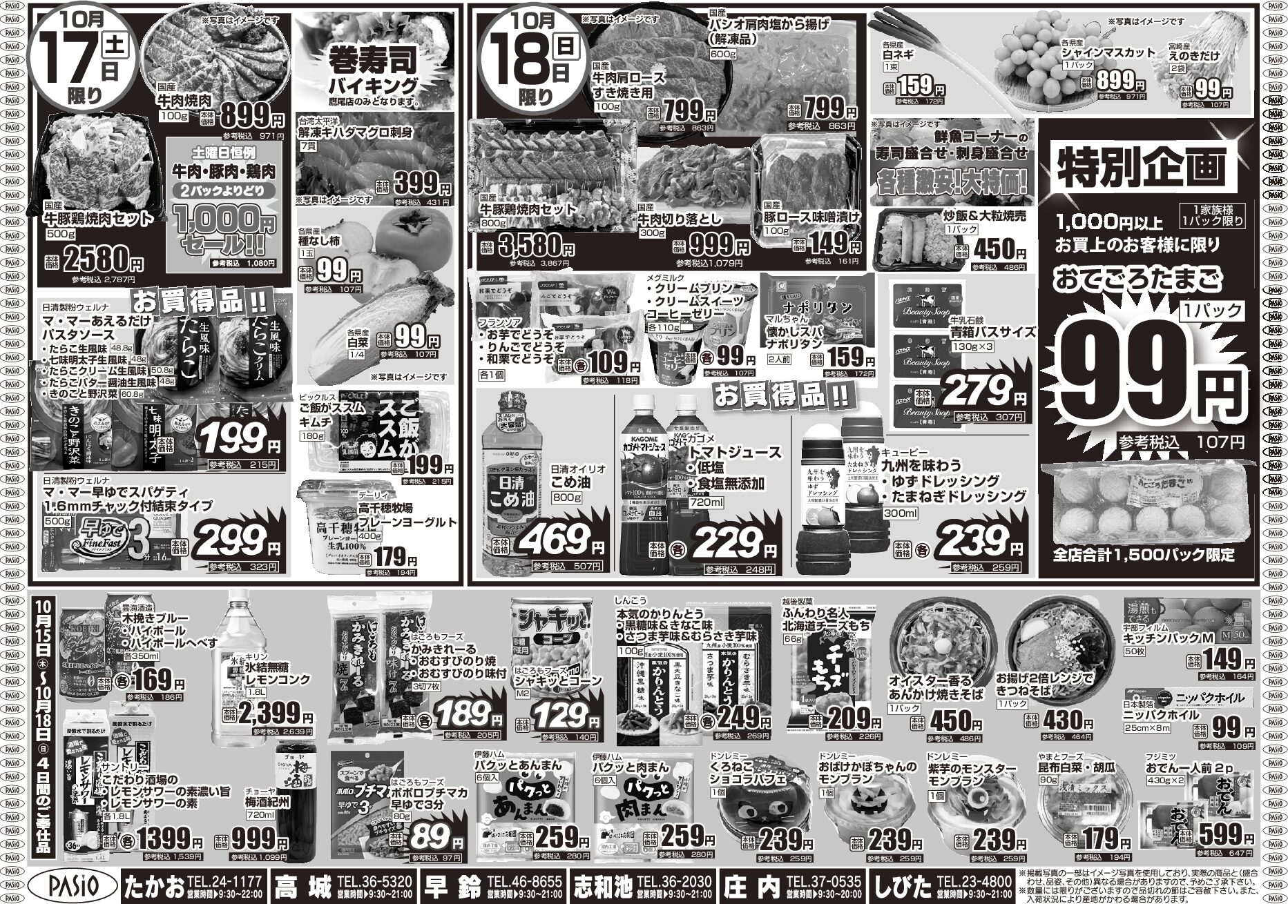 お客様感謝デー20261015B4 HP裏のみ pdf