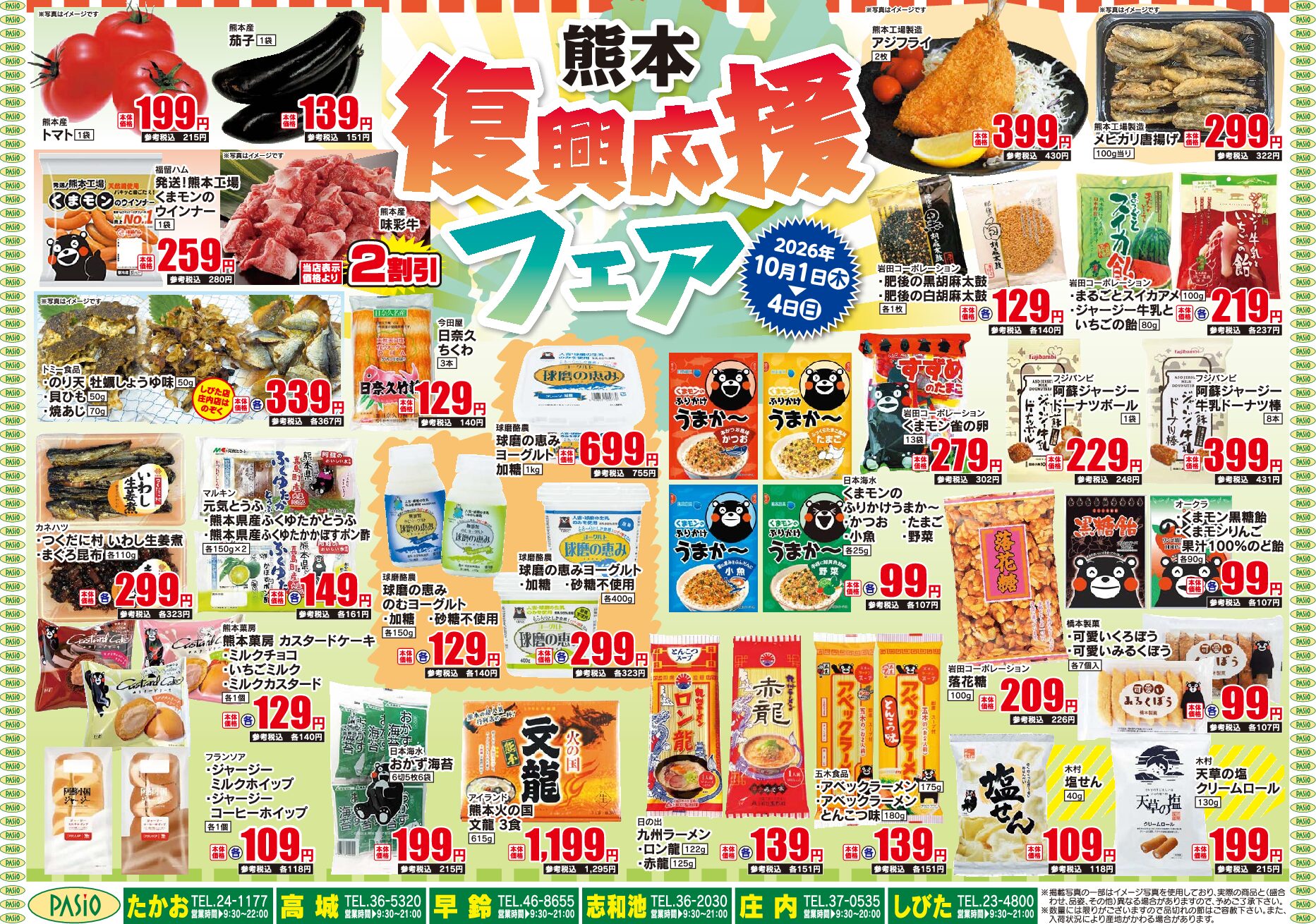 パシオ26・10・1～10・4 pdf