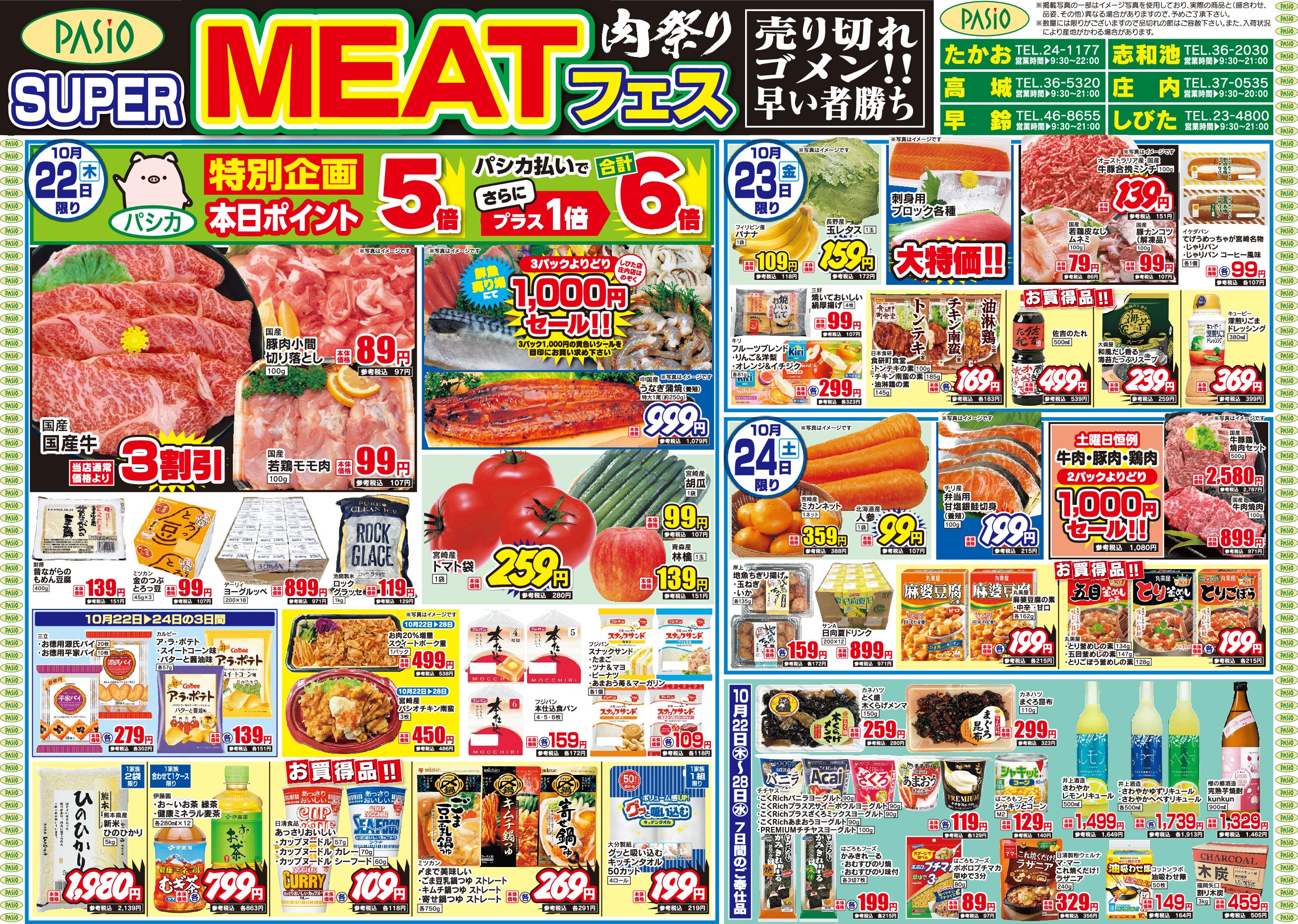 パシオ26・10・22～10・28 pdf
