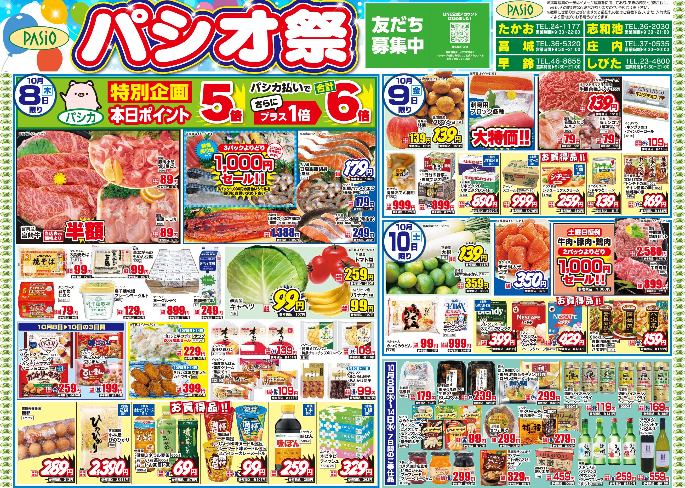 パシオ26・10・8～10・14 omote pdf