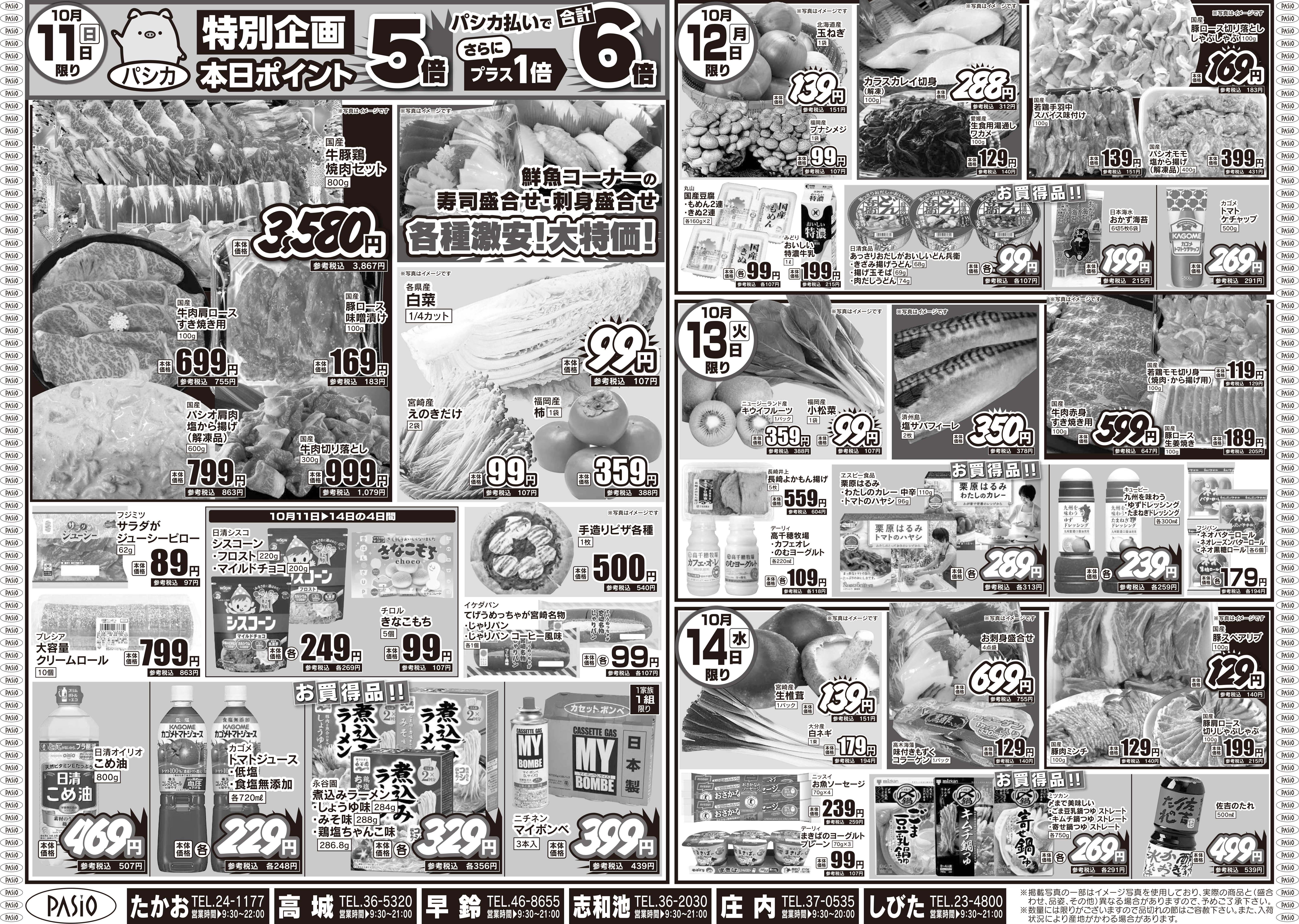 パシオ26・10・8～10・14 ura
