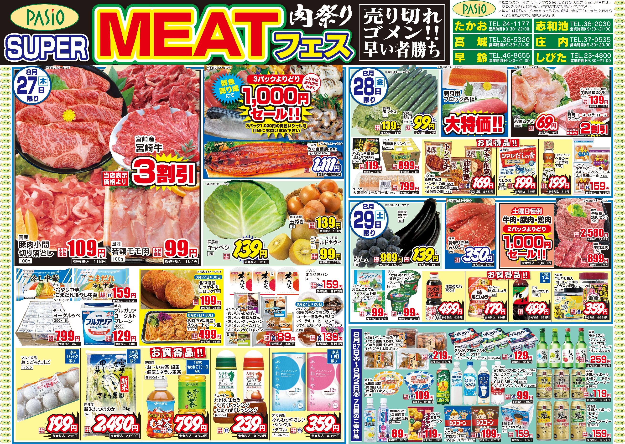パシオ26・8・27～9・2 pdf