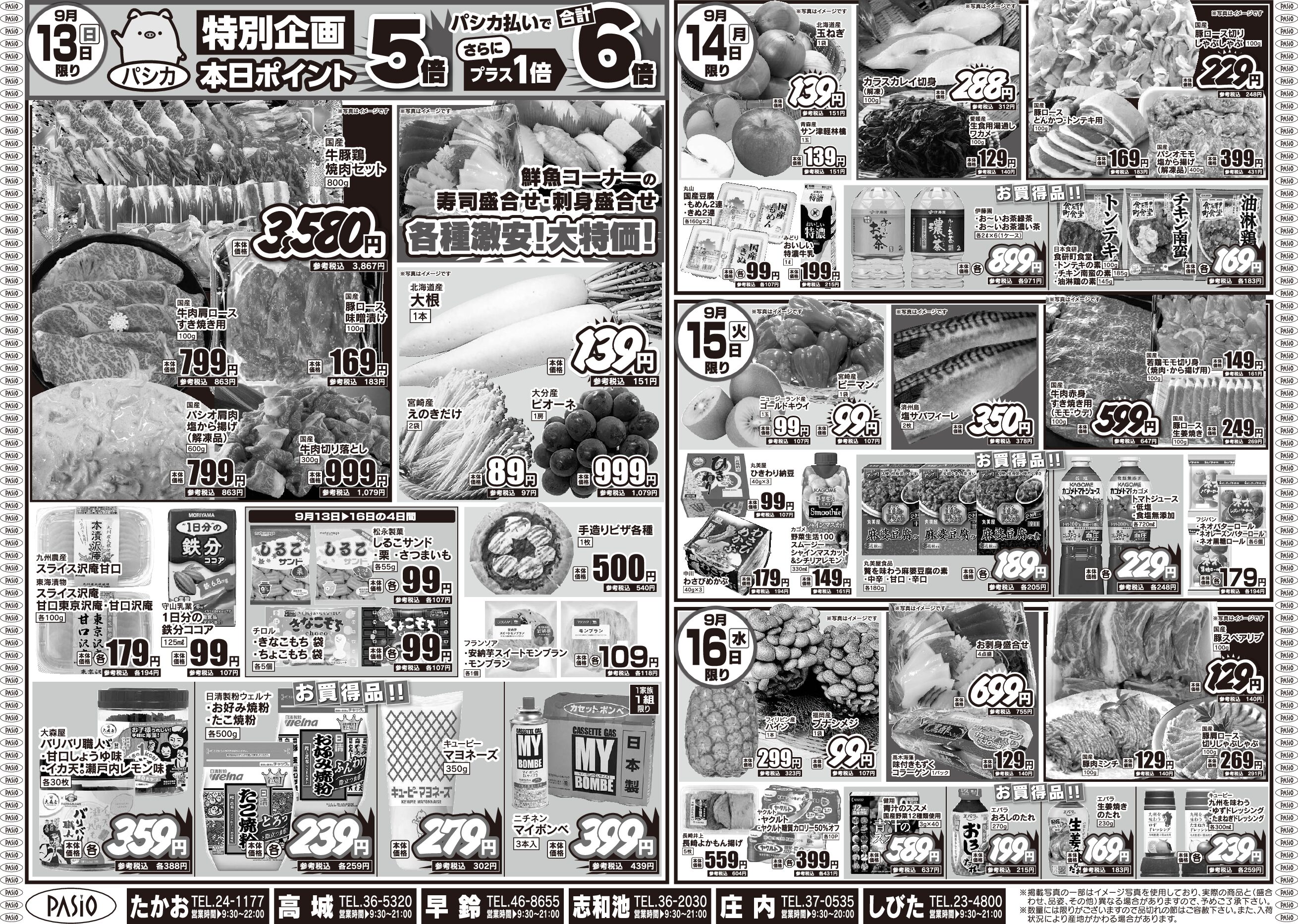 パシオ26・9・10～9・16 pdf