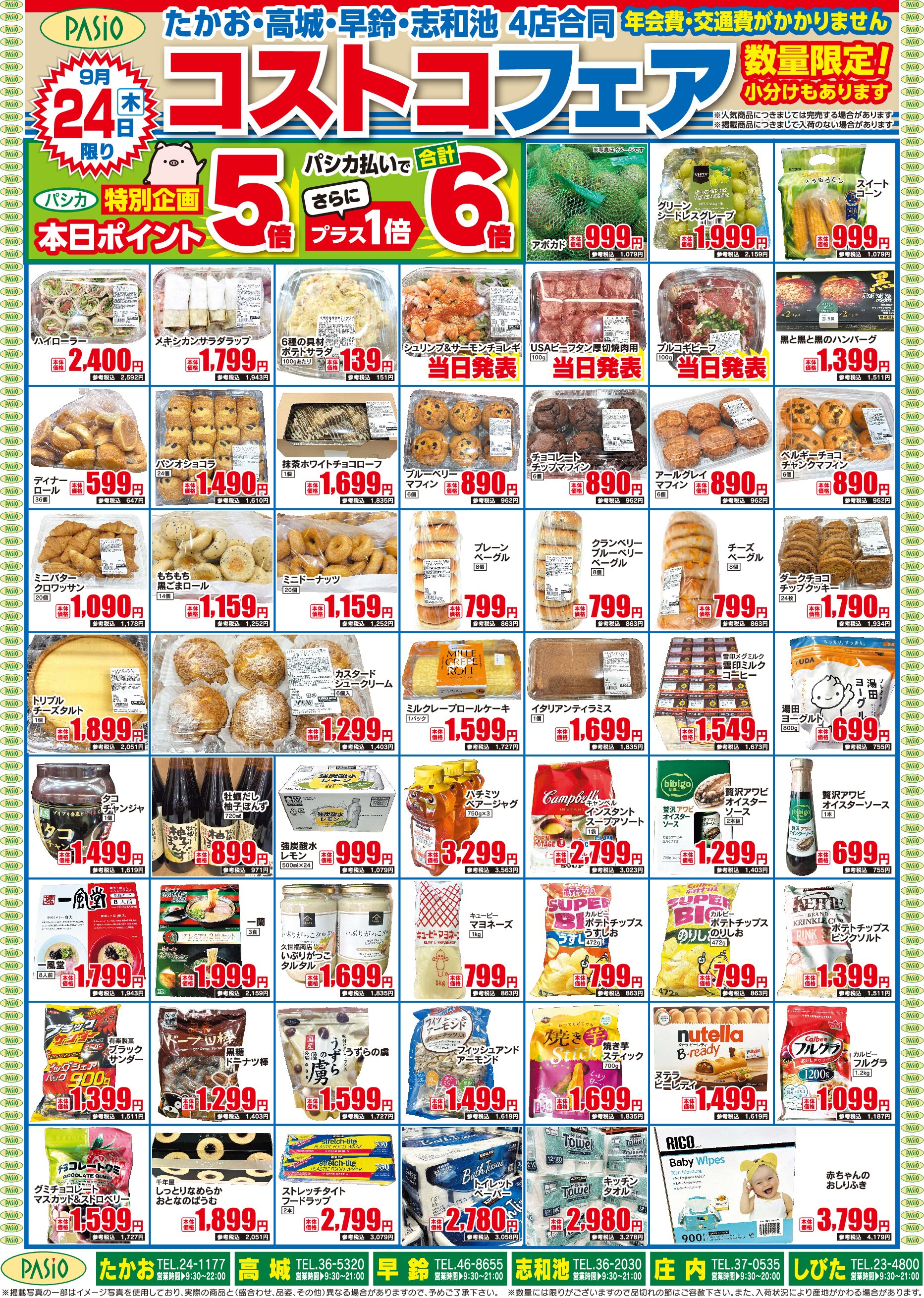 パシオ26・9・24～9・30 pdf