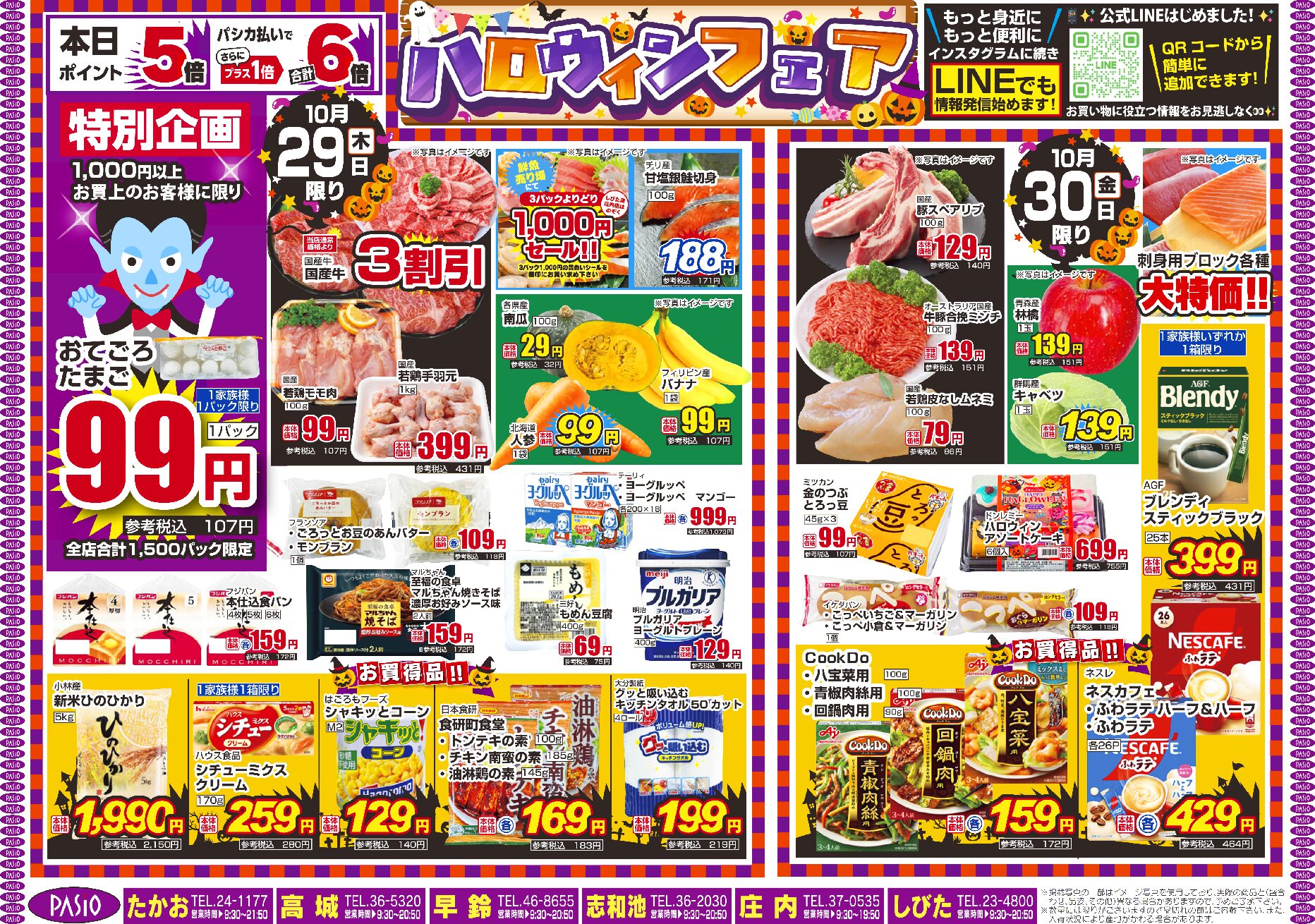 修正ありハロウィンフェア20261029 おもてカラー pdf