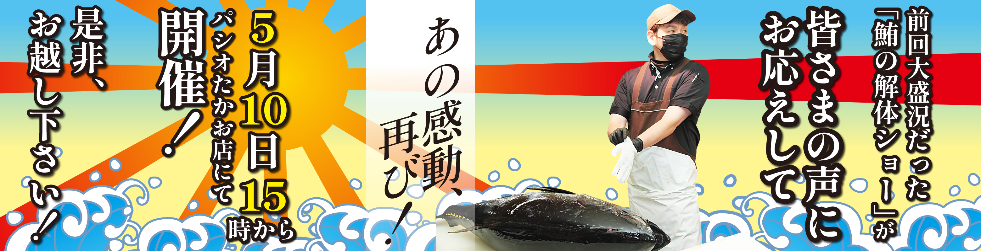 鮪解体ショーホームページ用バナー